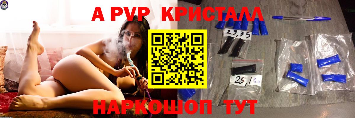 Alfa_PVP кристаллы Миллерово