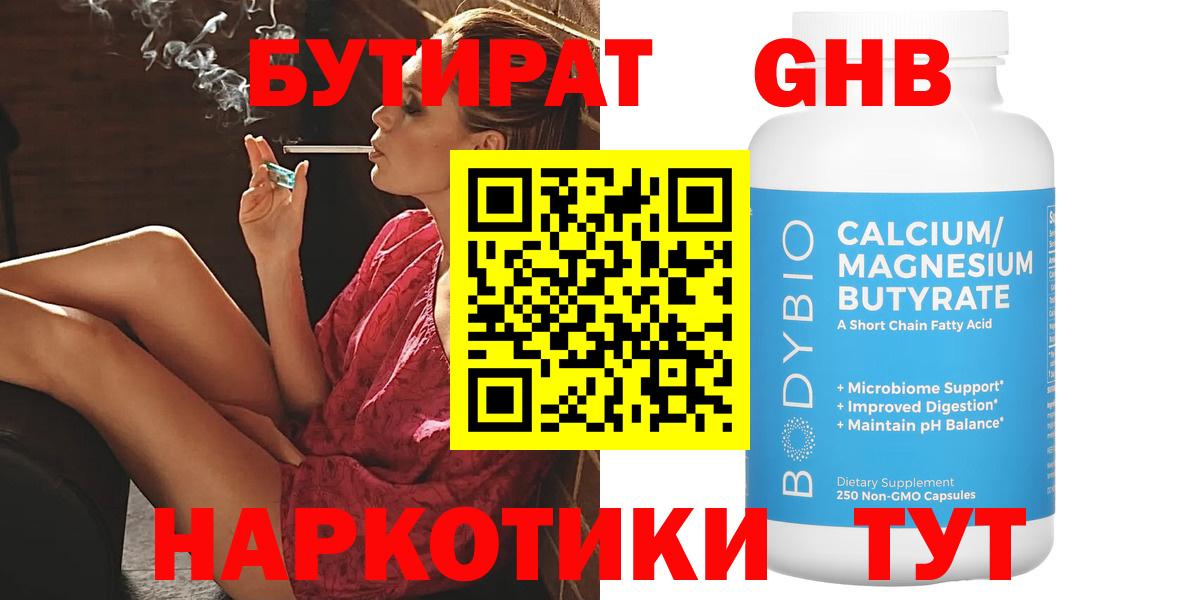 Миллерово  БУТИРАТ бутик  Бутират  Вход с VPN 
