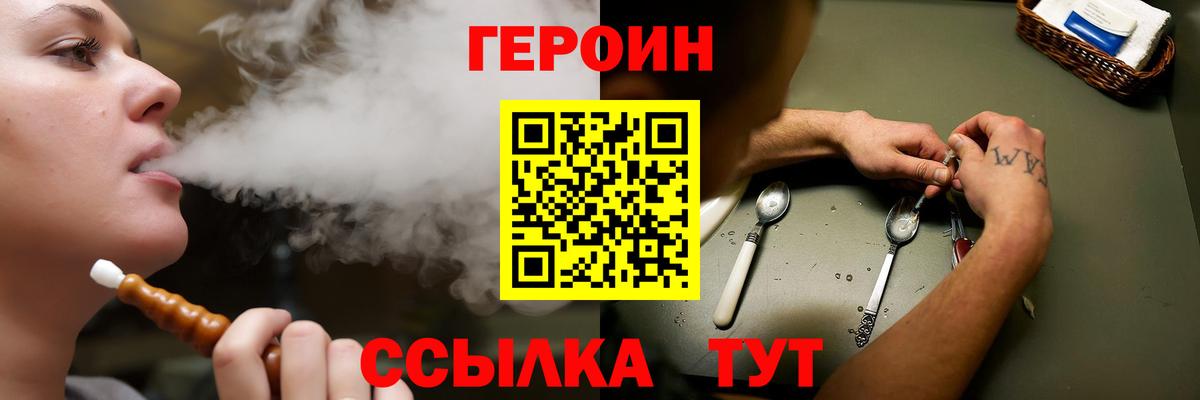 Героин хмурый Миллерово