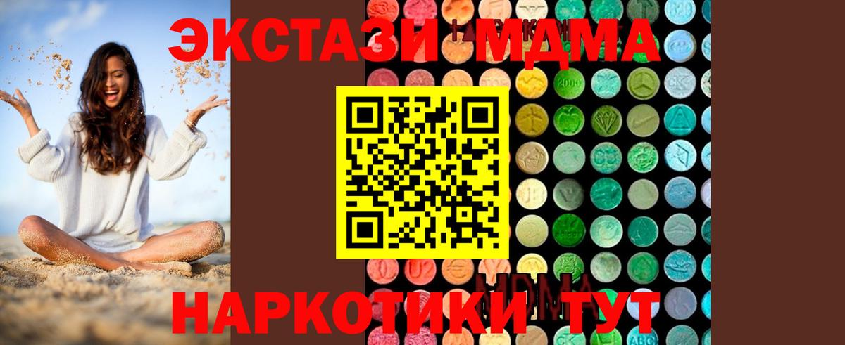 МДМА кристаллы  МДМА молли  Вход с VPN  Миллерово 