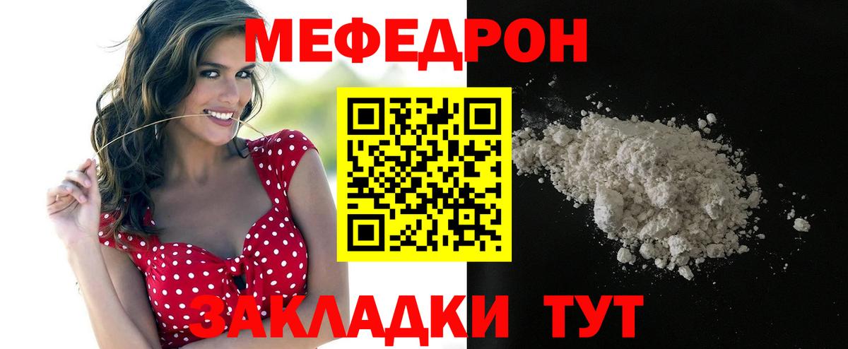 Меф  МЯУ-МЯУ мука  Вход с VPN  Мефедрон  Миллерово  МЕФ мяу мяу 