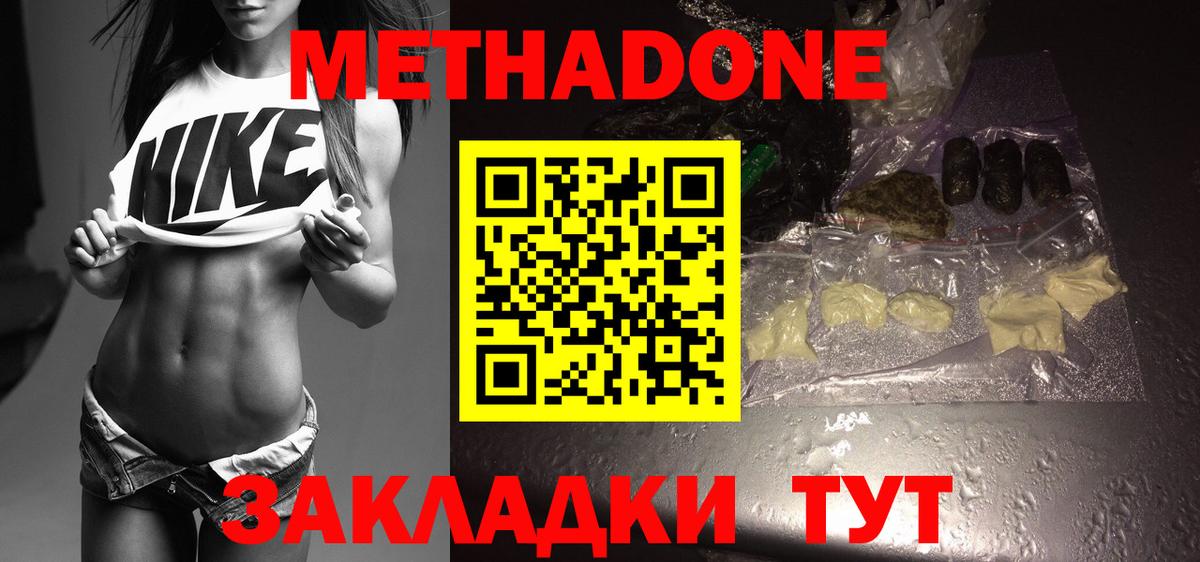 площадка официальный сайт  Вход с VPN  Миллерово  МЕТАДОН мёд  Метадон methadone 